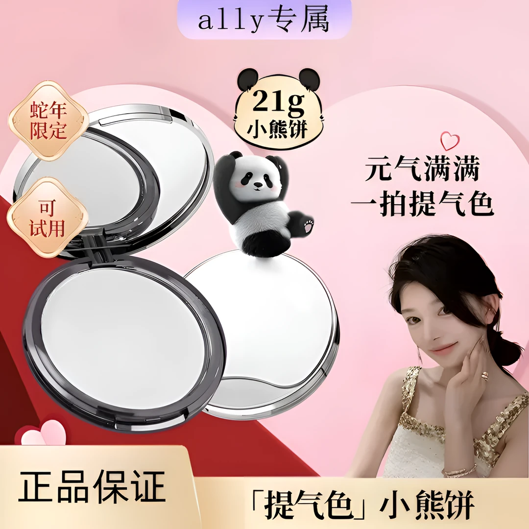 【蛇年限定】美萌兰大熊粉饼21g柔雾修颜粉饼控油遮瑕定妆防水持久