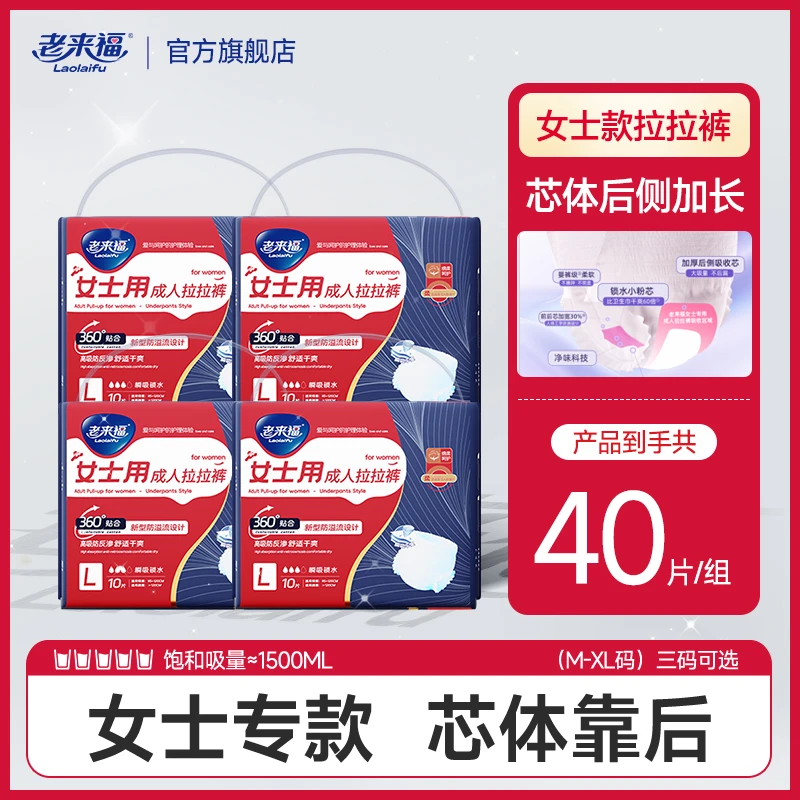 老来福成人拉拉裤老人用尿不湿女士一次性内裤型纸尿裤安心裤三码