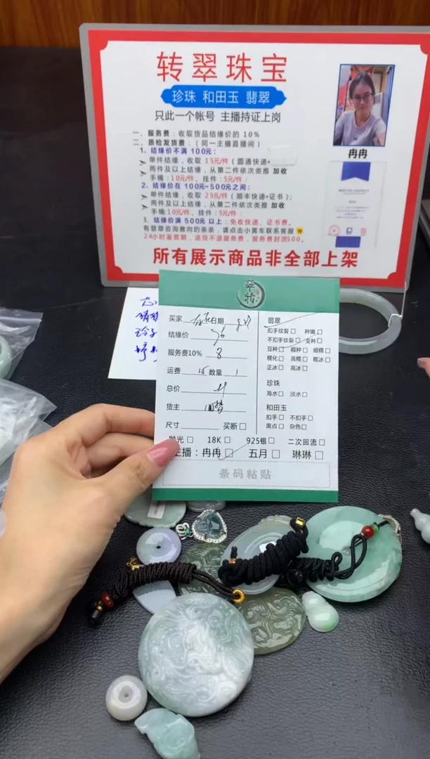 未镶嵌挂件翡翠存***理多件