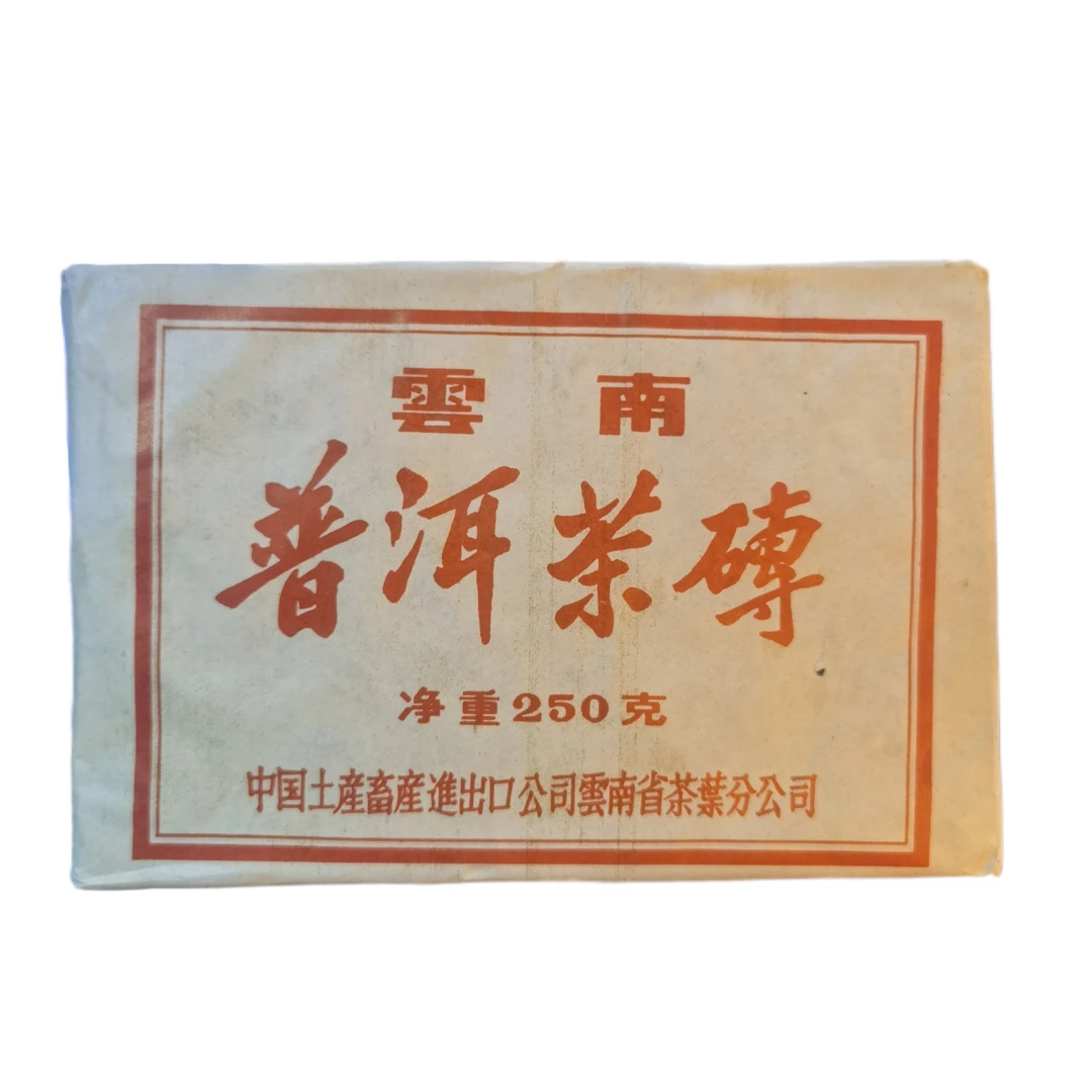 【艺术佳专属】九十年代 省茶司七三厚砖 普洱熟茶250g