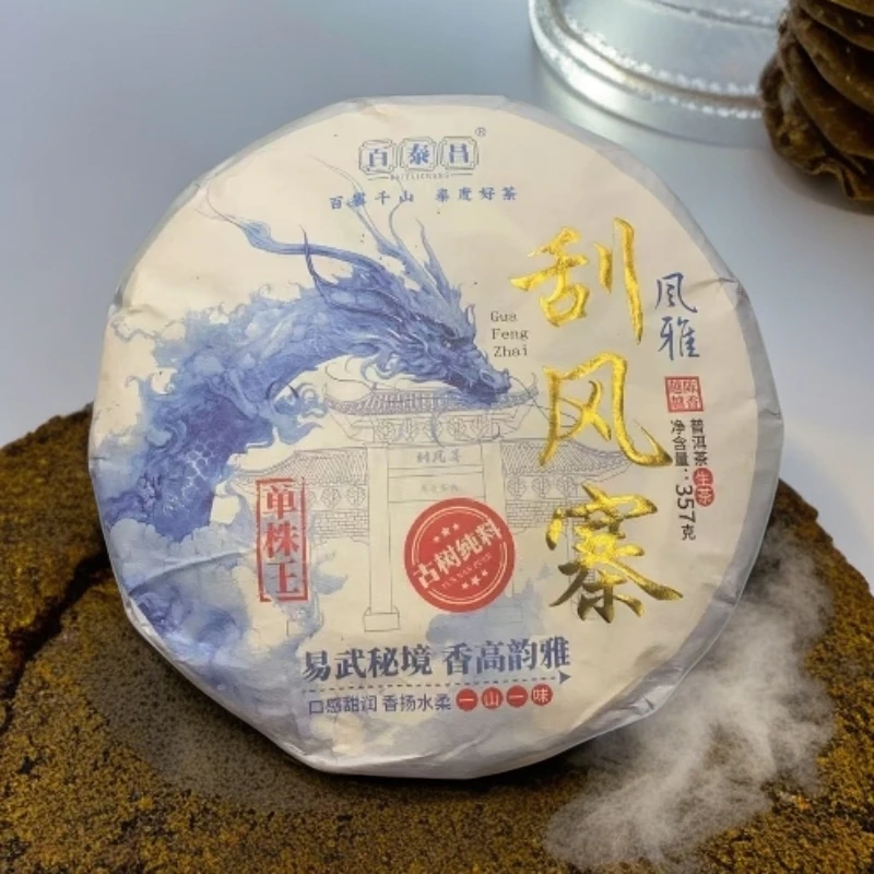 【百泰昌】刮风寨 云南普洱茶  357克普洱生茶饼