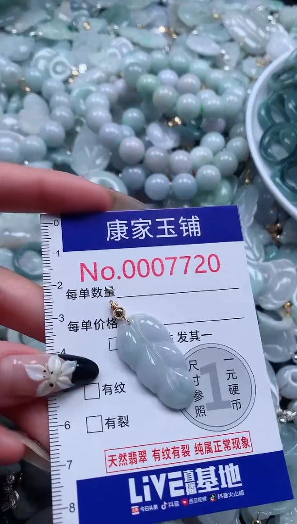 颈饰未镶嵌翡翠7720