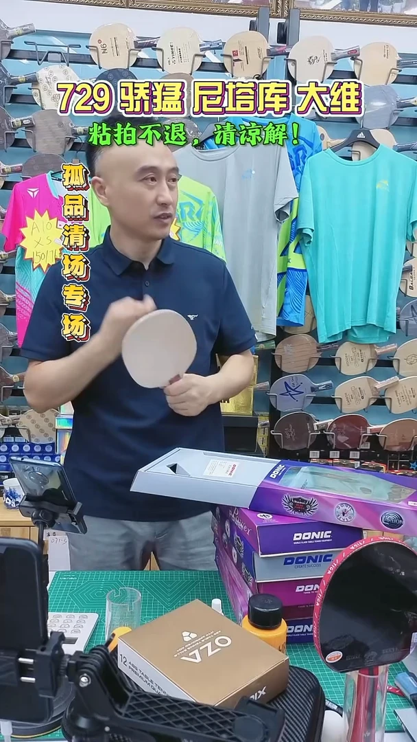 全木加碳纤维多尼克奥恰碳素直板