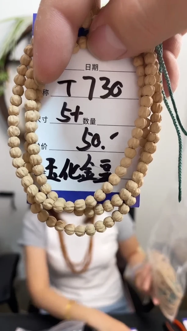 手串柏香籽/百香籽T730玉化金豆