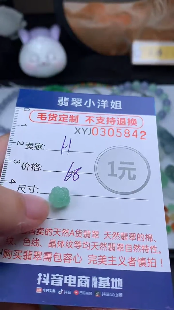 未镶嵌定制翡翠H****y毛货商品/不退换//5842