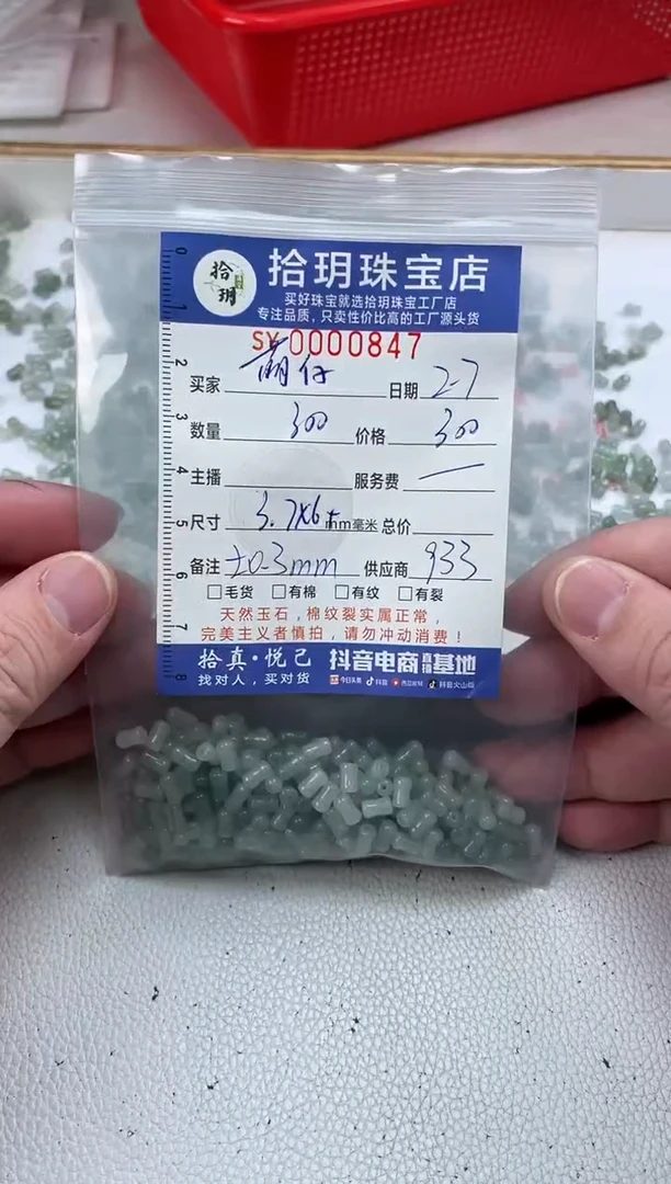 【闪购商品】翡翠散珠骨头珠卡3.7*6+毫米847