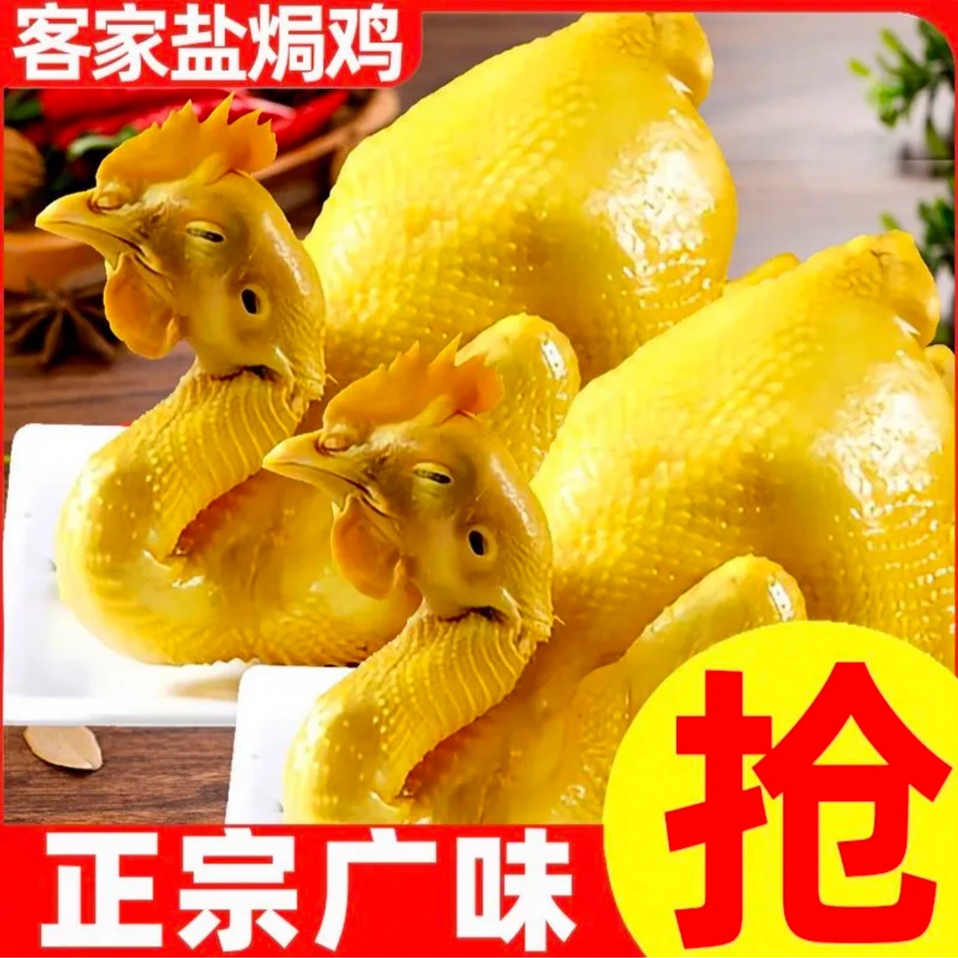 【特惠抢购】新鲜现做广东古法盐焗鸡咸香肉嫩解馋零食美食
