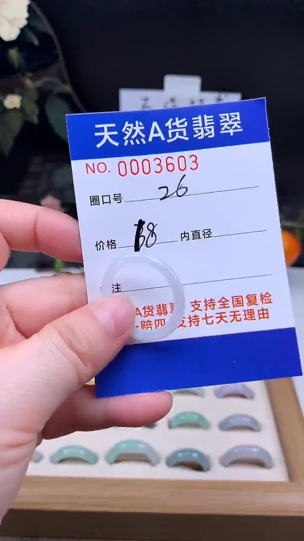 未镶嵌戒指翡翠26#