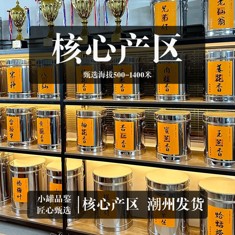 【核心产区】海拔600-1400米中高山正宗原产地潮州凤凰单丛茶单枞茶