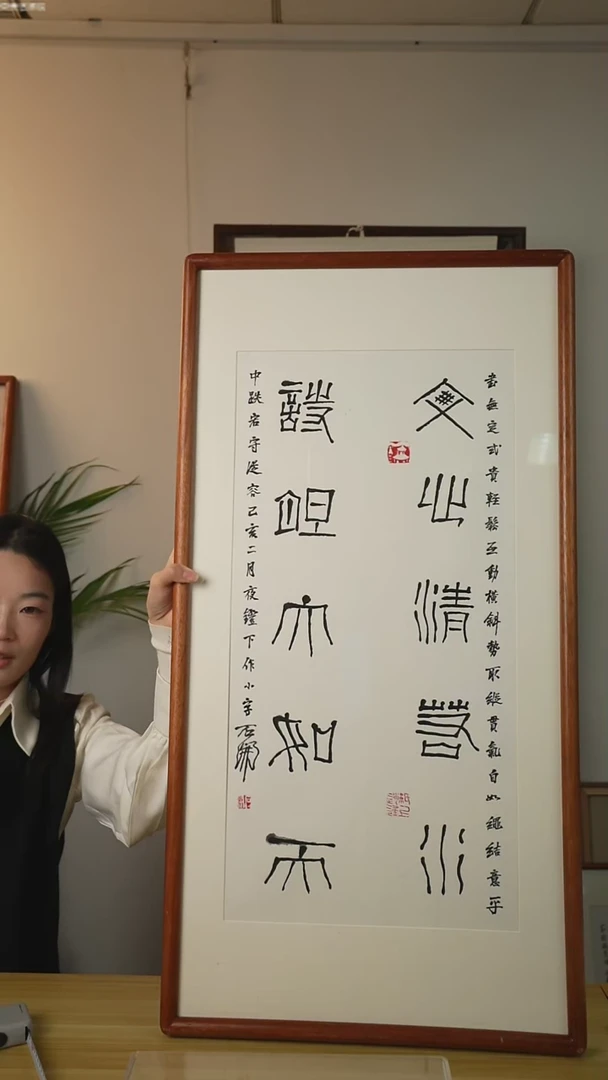 书法石老师 书法 二尺画框