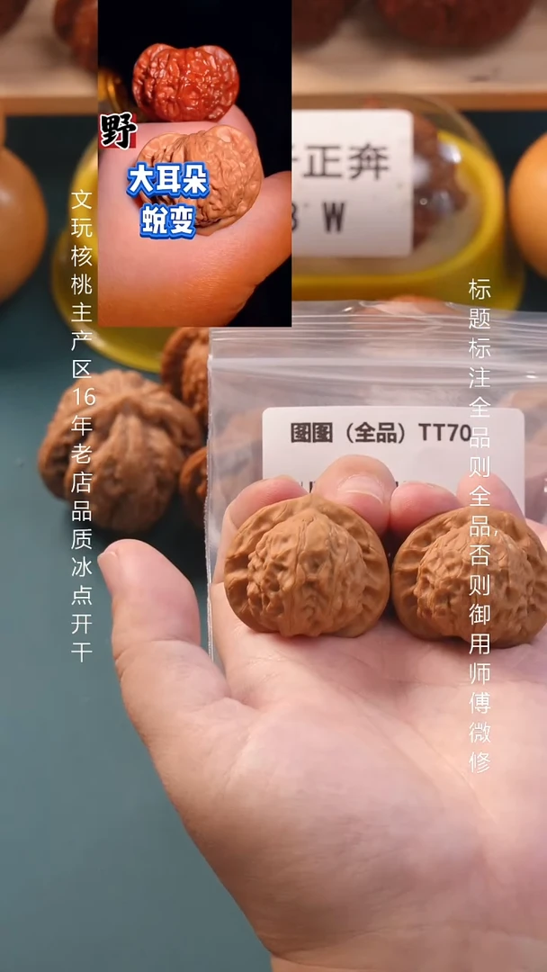 把件文玩核桃36大耳朵图图全品1号