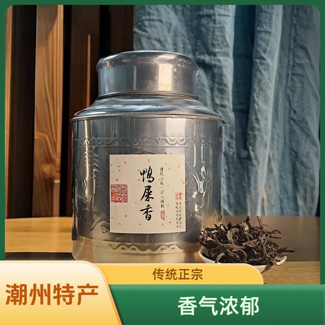 【潮州凤凰单丛茶鸭屎香特惠装】功夫茶特产清香传统正宗原产地好茶