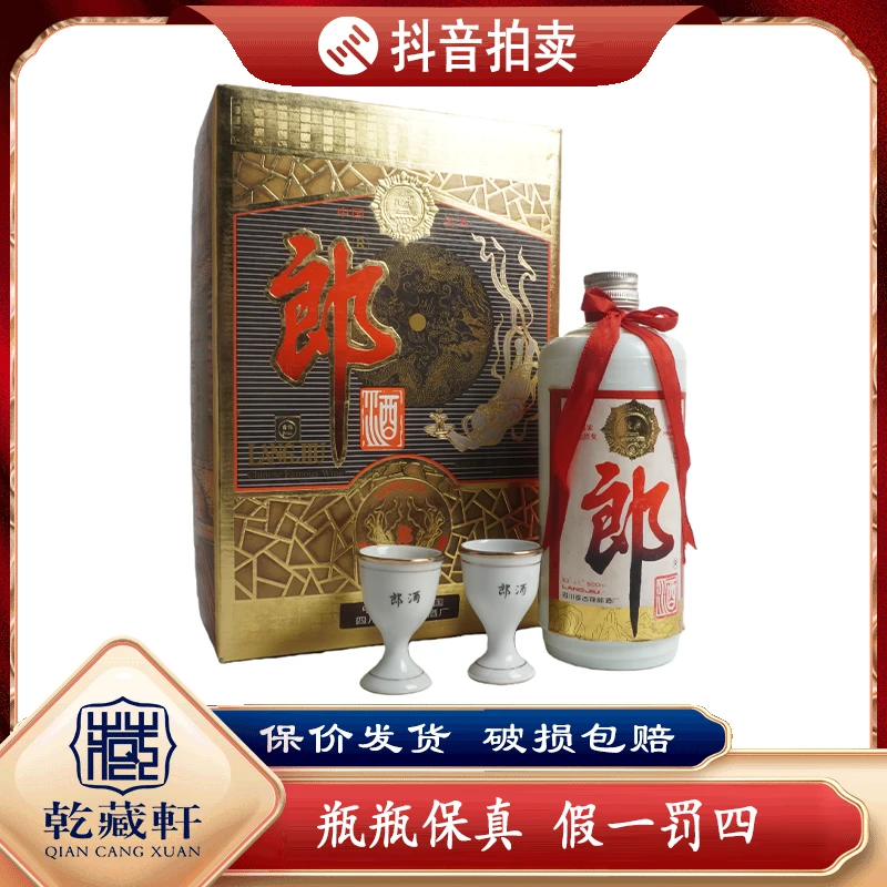 1991年飞天铁盖郎酒53度酱香型白酒500ml-9635