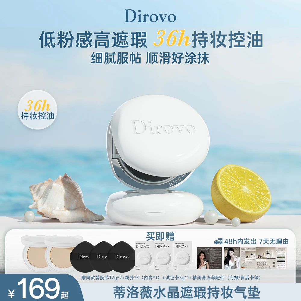 【任嘉伦同款】蒂洛薇水晶遮瑕持妆气垫滋润款棉花糖欧若风