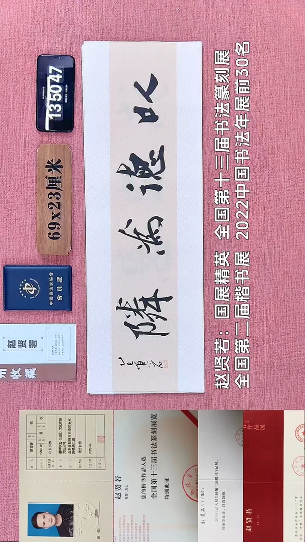 书法362         赵老师书法作品