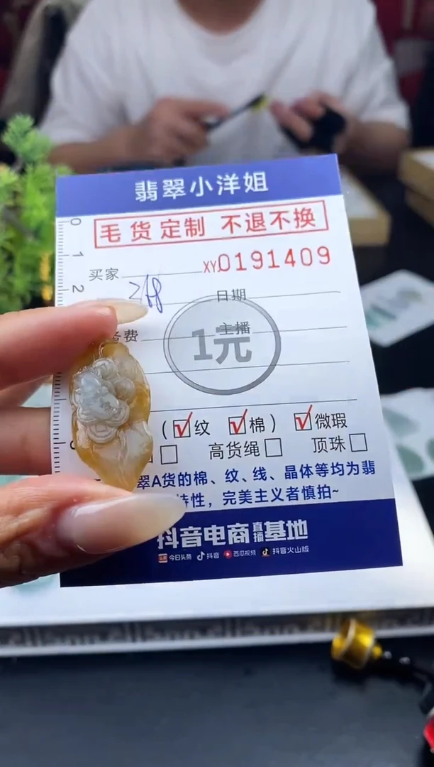 【闪购商品】定制翡翠未镶嵌毛货商品 不退换/1409