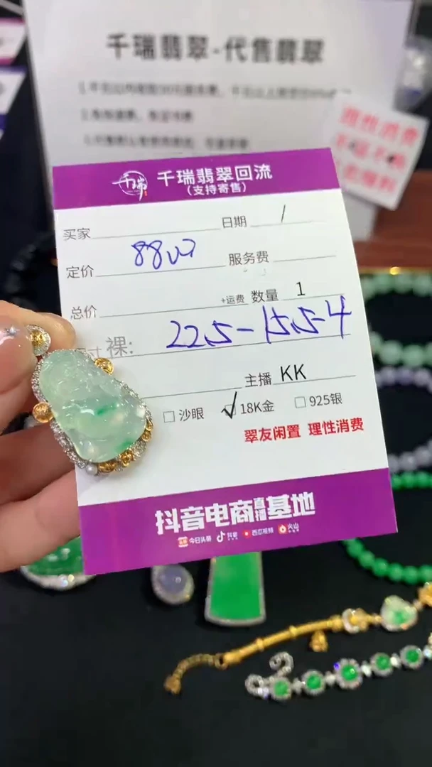 翡翠18K金镶嵌吊坠(不含链)财神不退不换|8800+0