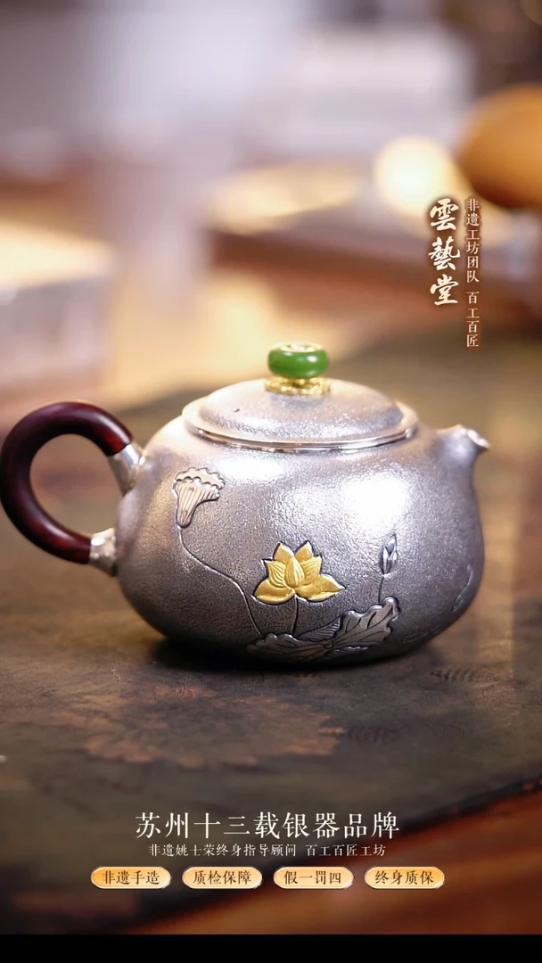 莲年有余银壶180ml