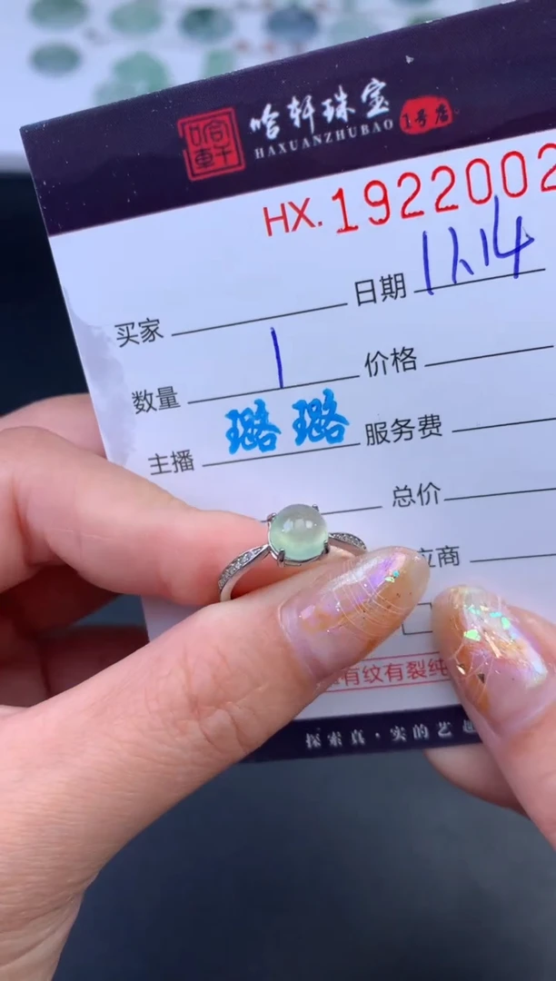 未镶嵌挂件翡翠哈轩 戒指1