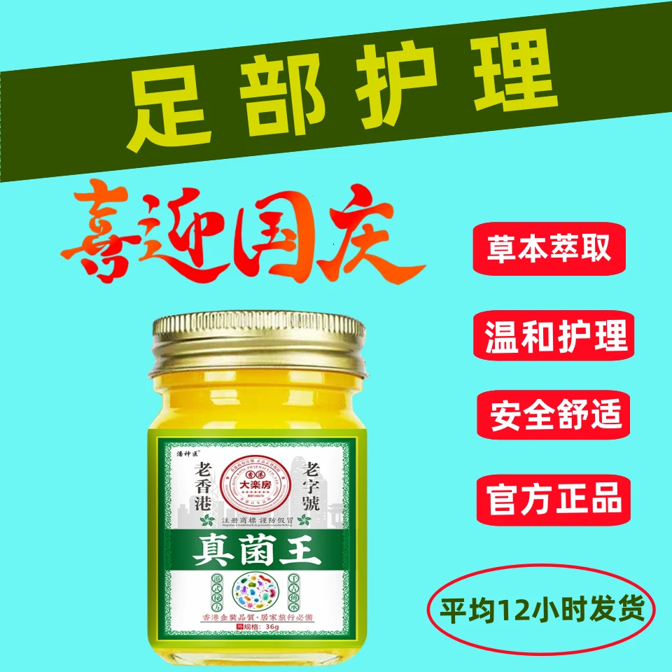 【正品保证】真菌王植物草本萃取外用皮肤抑菌乳膏更倾向脚部护理