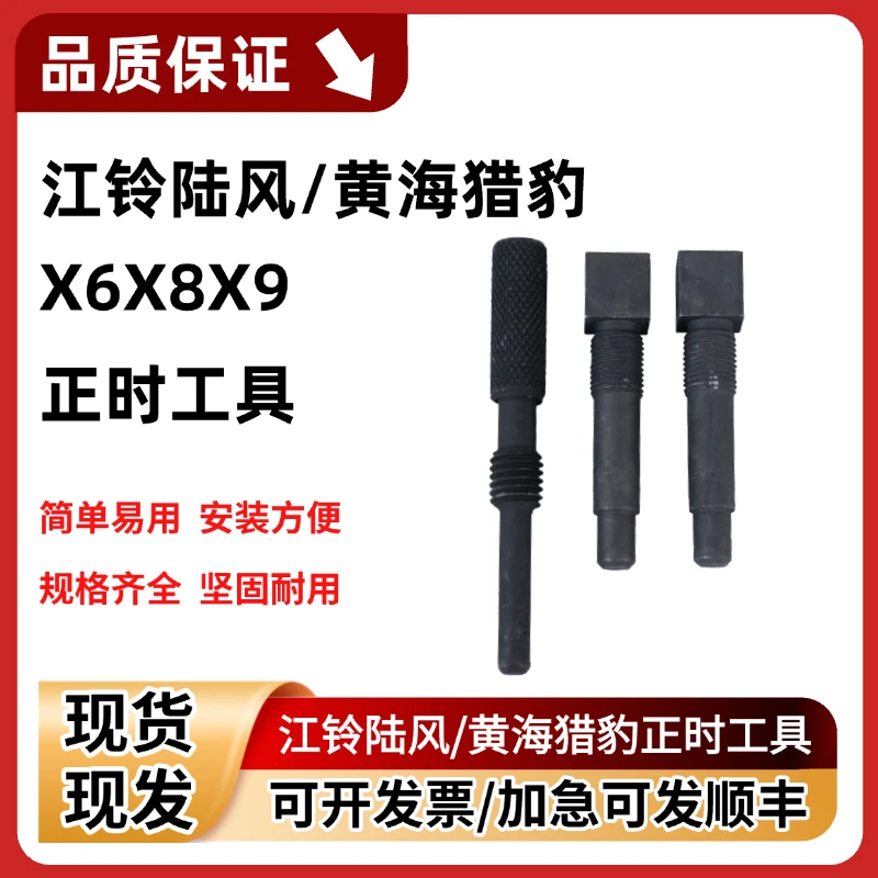 江西五十铃江铃陆风陆丰黄海旗胜猎豹2.5T 2.8正时专用工具4D25