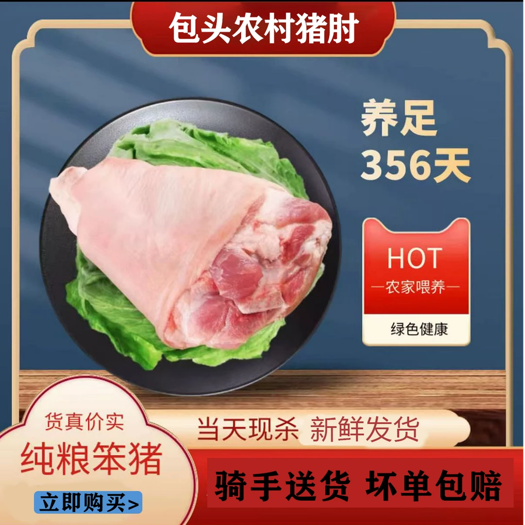包头本地农村新鲜猪肘粮食猪5-10斤顺丰包邮骑手送货上楼