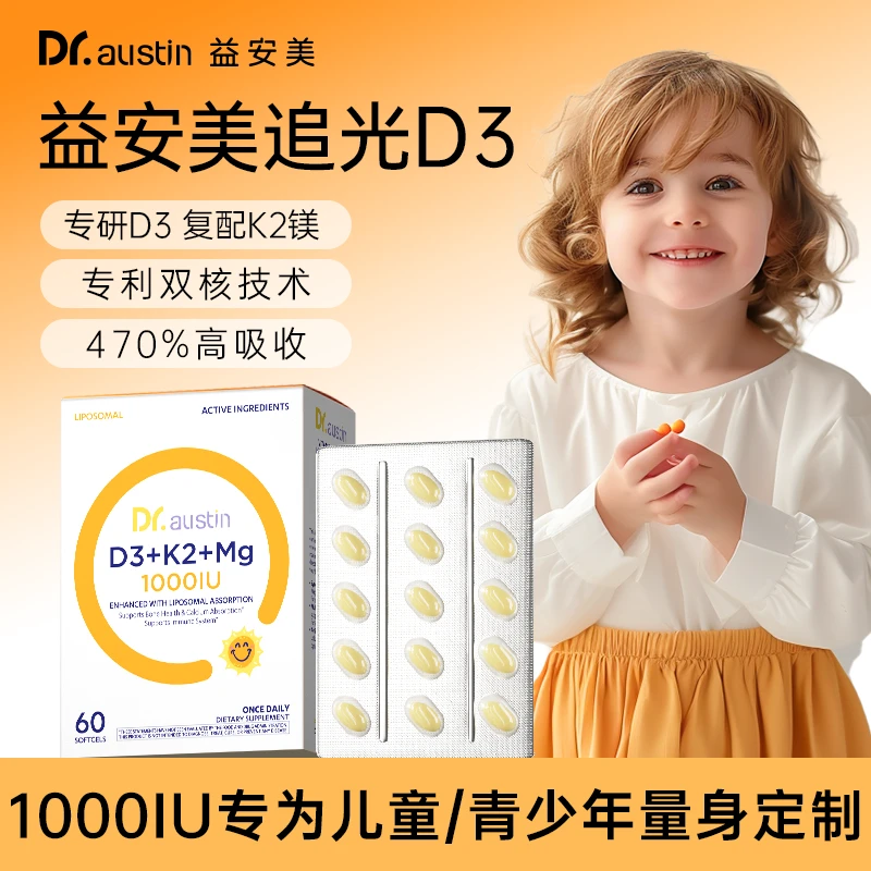 DR.AUSTIN益安美维生素D3K2镁三合一维生素助钙吸收软胶囊DB-2/6