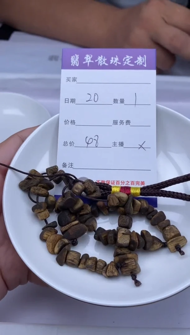 降真香无事牌贞城散珠批发DIY编制