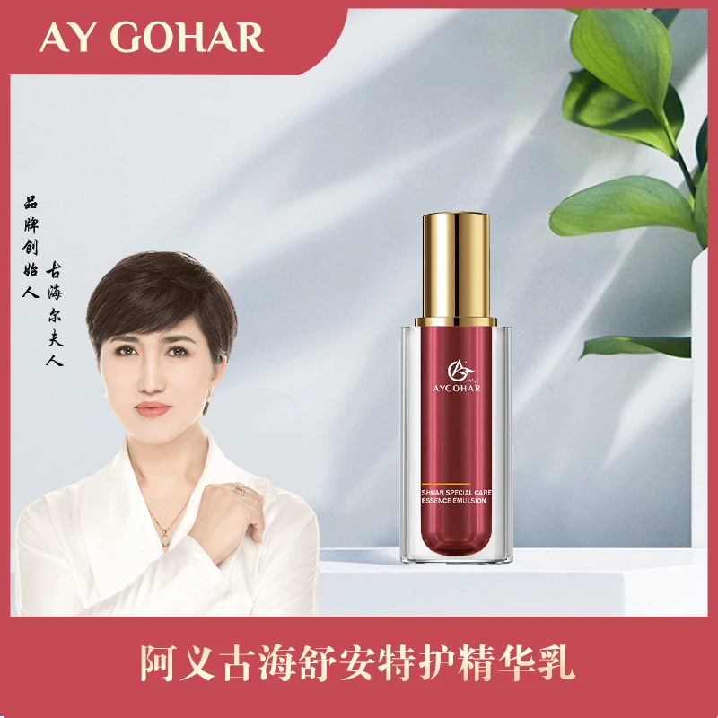 [乌市发货包邮] 阿义古海舒安特护精华乳