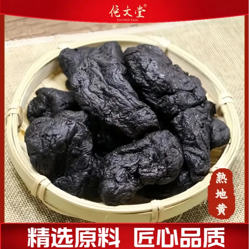 【拍一发二】九蒸九晒熟地黄滋补营养可直接吃煮水煲汤煮粥