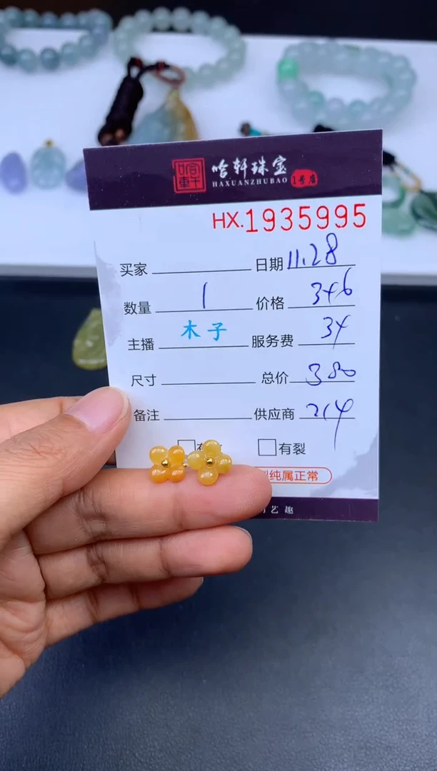 未镶嵌挂件翡翠哈轩 耳饰1对