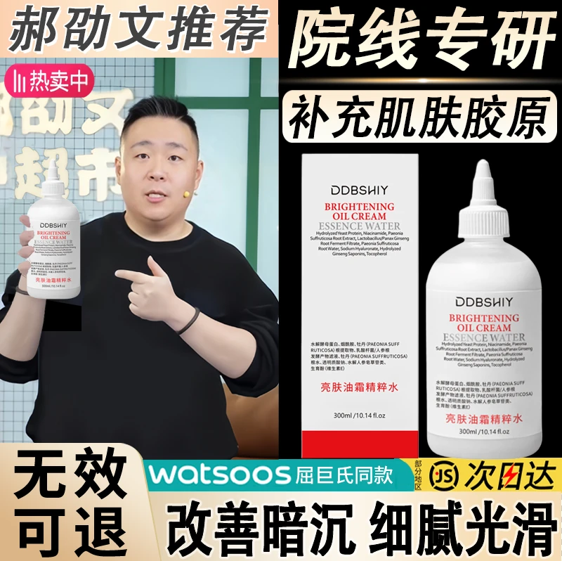 【韦雪同款】白晶番茄胶原油霜精粹水精油乳霜精粹液三合一湿敷精华