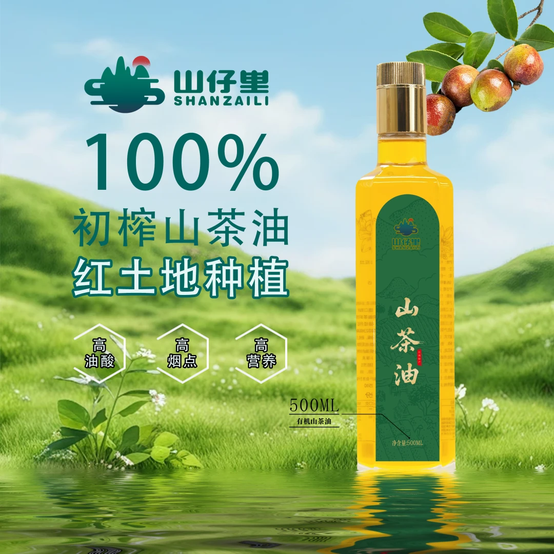 山仔里纯正物理压榨一级高油酸热炒食用山茶油500ml