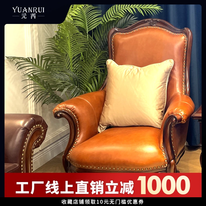 【元芮家居】美式家具  复古头层牛皮软包设计家用书房客厅休闲椅