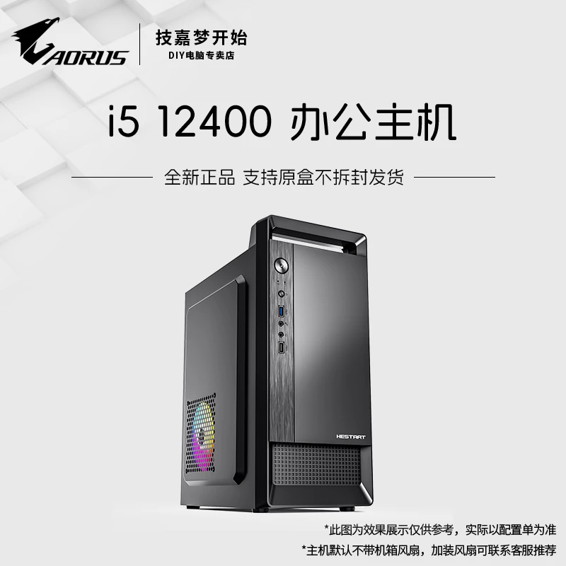 i5 13400/12400/12100/R5 5600办公无显卡台式主机