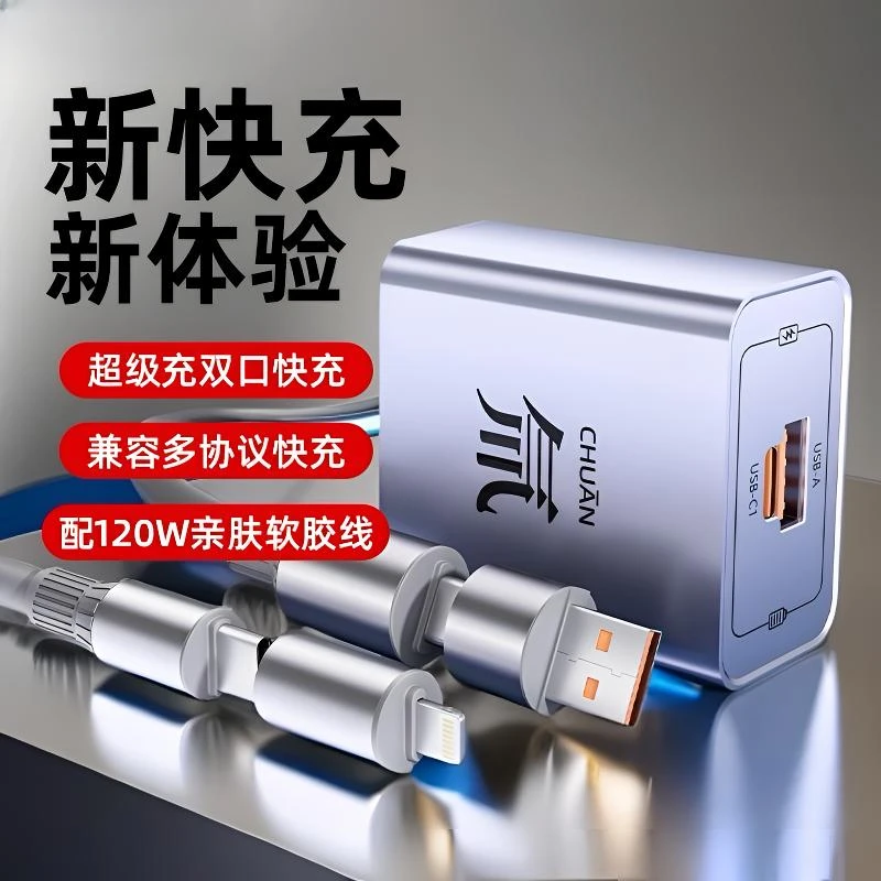 25新款氚充电头超级快充充电器四合一数据线适用苹果华为安卓快充