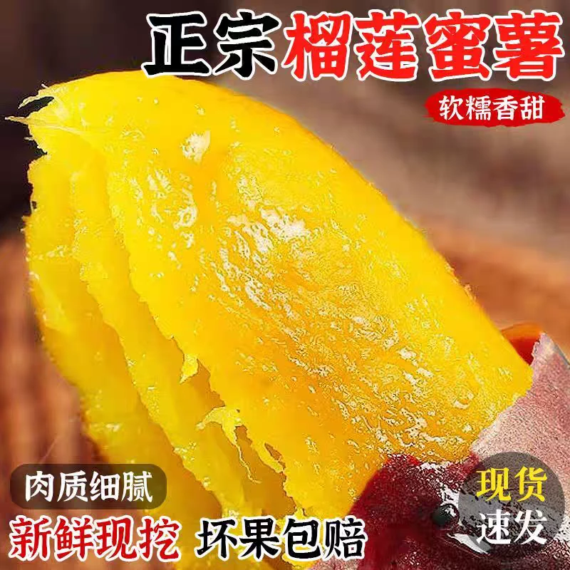 【正宗榴莲蜜薯】云南新鲜现挖黄心蜜薯软糯香甜沙地红薯粗粮代餐