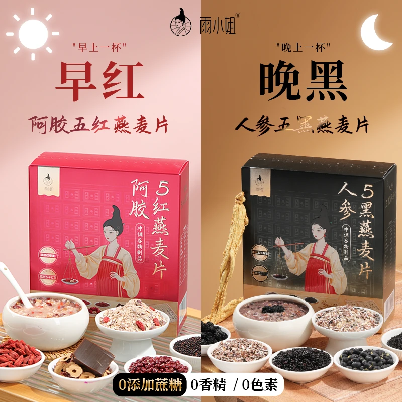 营养物阿胶五黑燕麦片代餐冲饮麦片红色食材0白砂糖谷物麦片营养