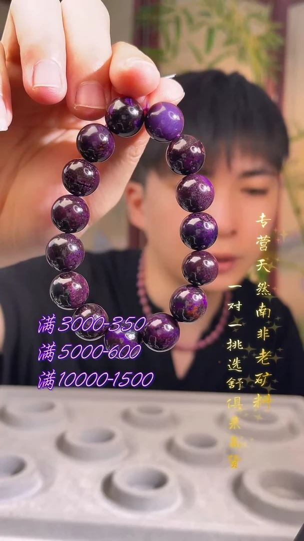 未镶嵌苏纪石（舒俱来）手串南非舒俱来老矿