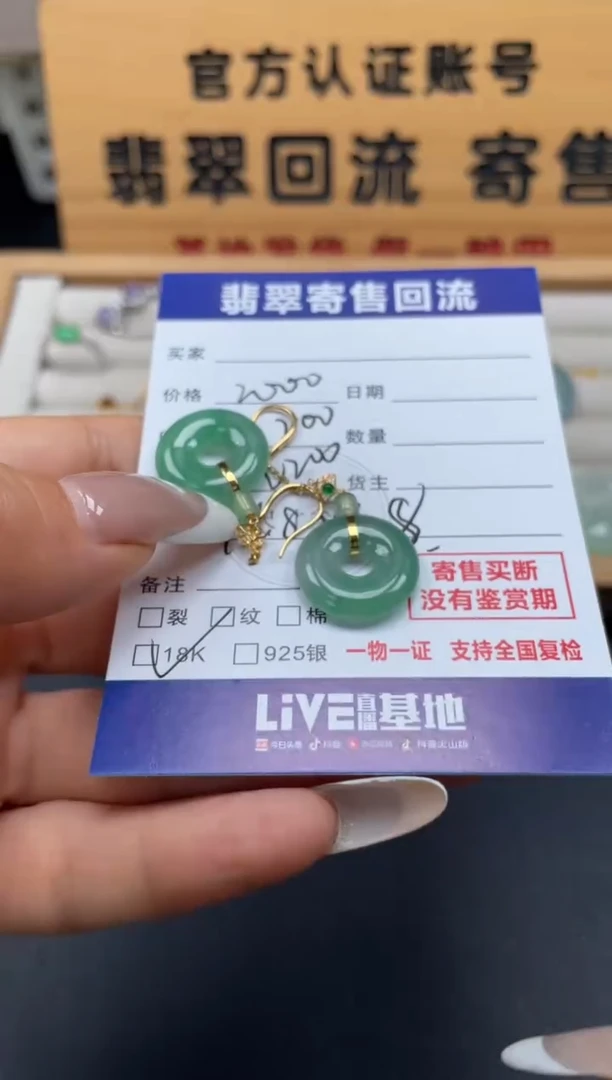 18K金镶嵌翡翠耳饰10148698