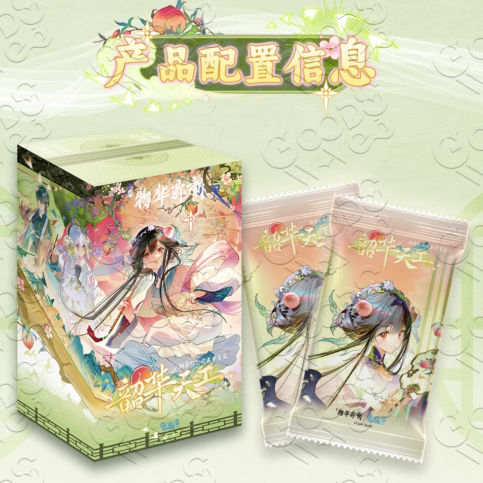 【玩法/平拆】GOODSWAVE x《物华弥新》韶华天工系列收藏卡【主播代拆】