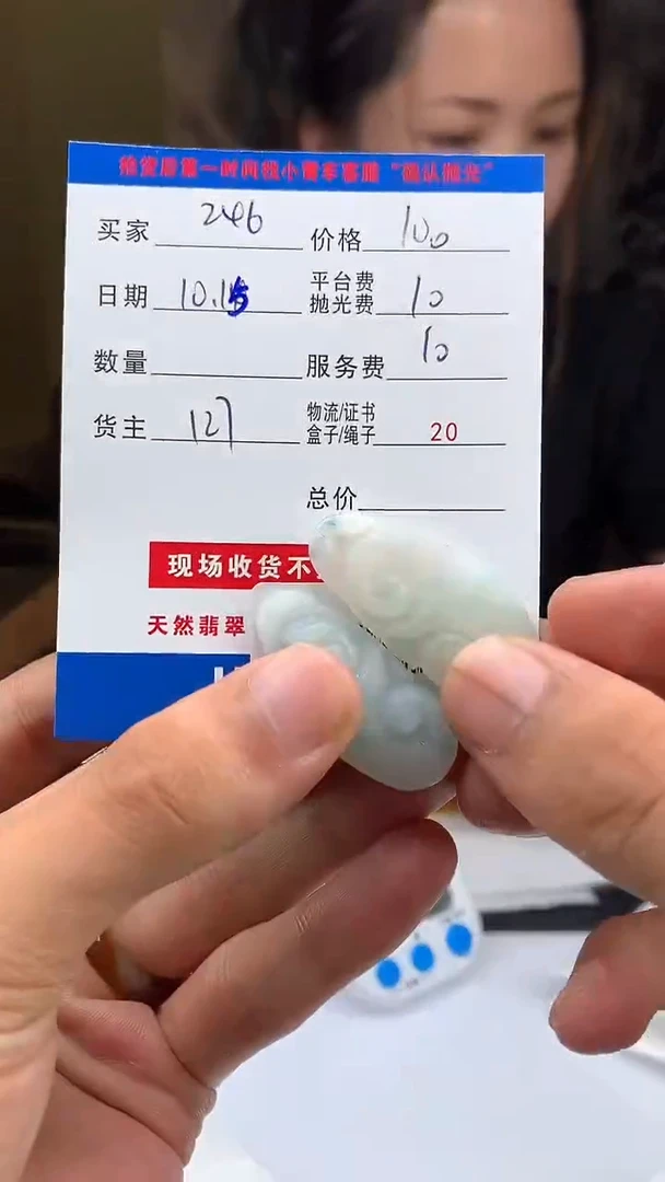 未镶嵌定制翡翠用****6HY205994