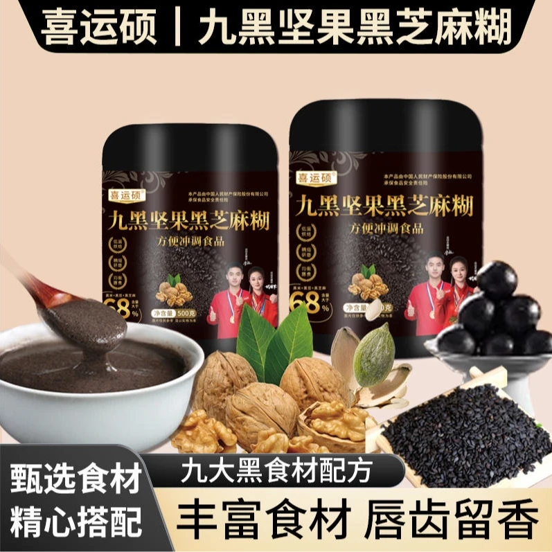 九黑坚果黑芝麻糊甄选食材精心搭配
