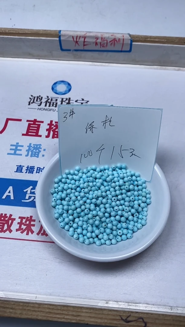 【闪购商品】玛瑙手饰未镶嵌B2242 蓝白绿淞3mm100颗15元