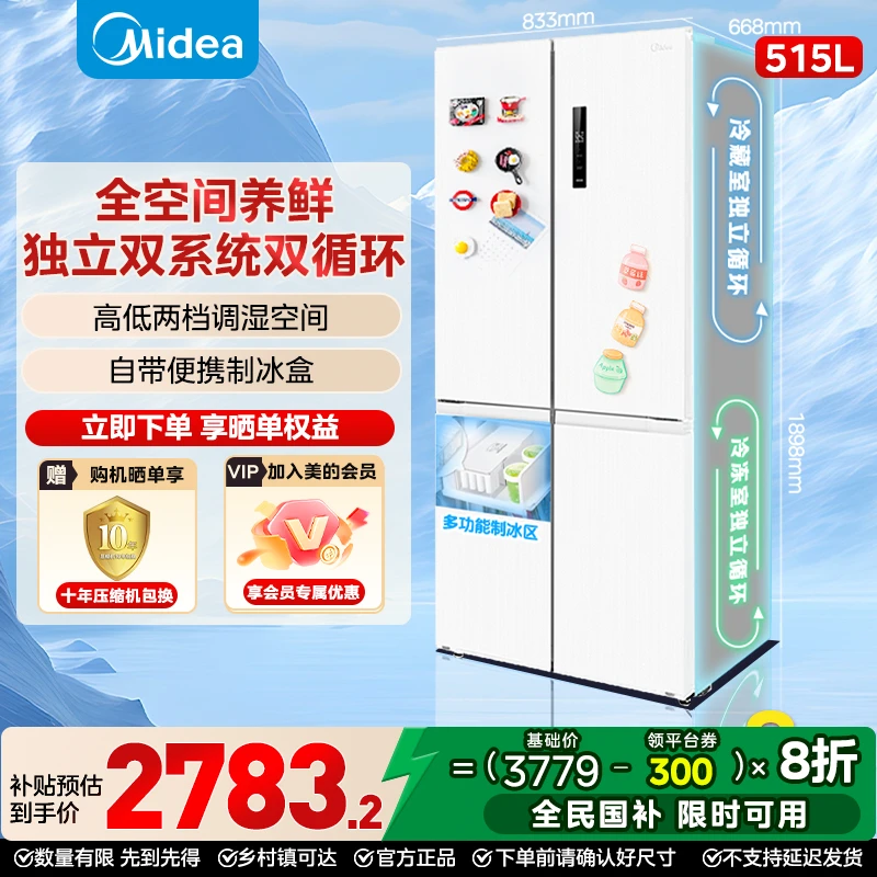 【独立双系统】美的540十字门全空间养鲜便携制冰盒精储大容量冰箱