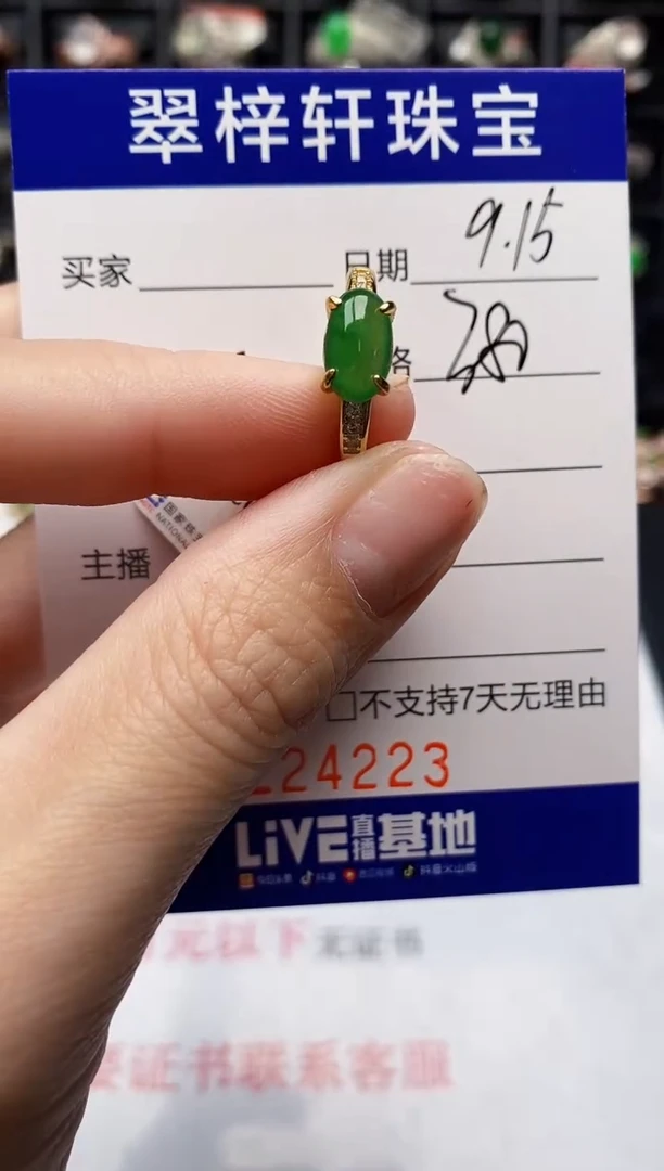 银S925镶嵌戒指翡翠4223
