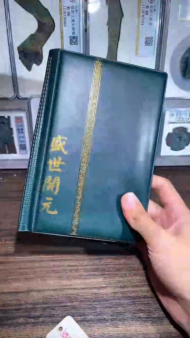 铜历代 盛世开元册
