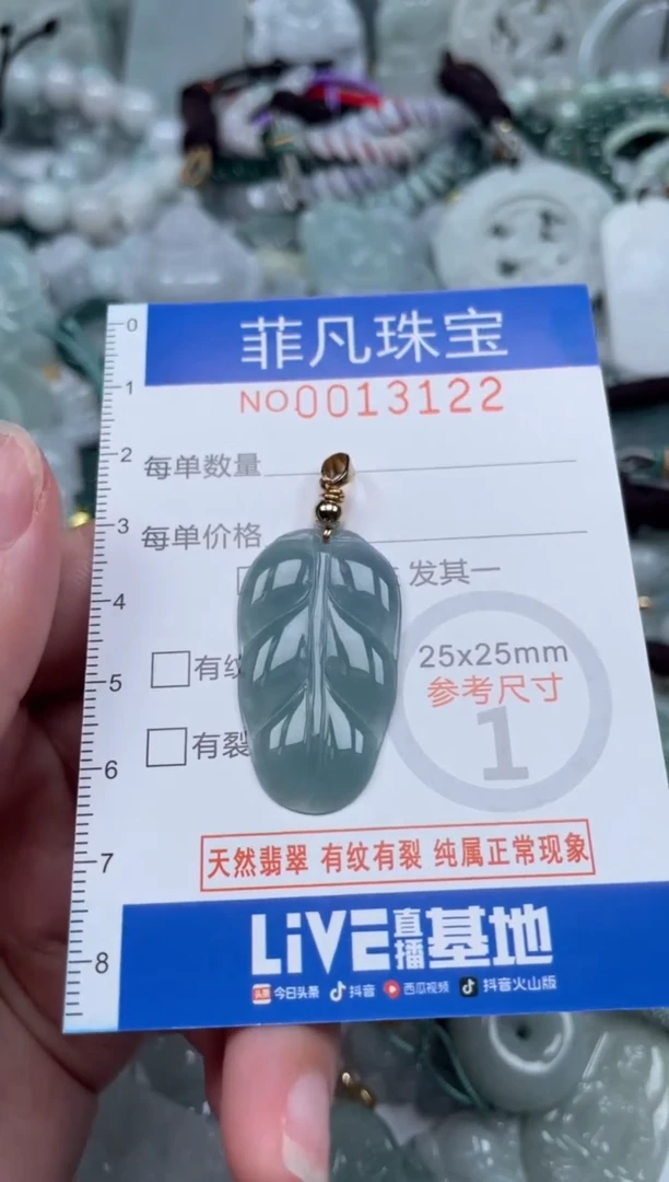 颈饰未镶嵌翡翠13122