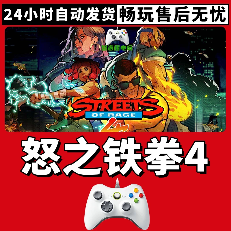【怒之铁拳4】入库支持游戏无线手柄入库支持PC有线手柄