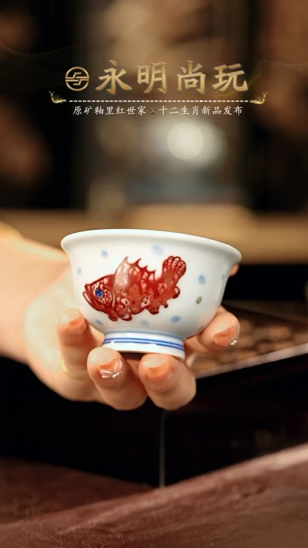 永明············